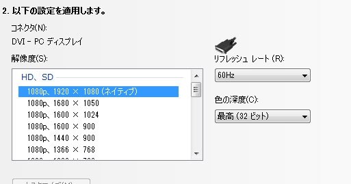 リフレッシュレート120の出し方がわからない』 Acer GD245HQbid [23.6