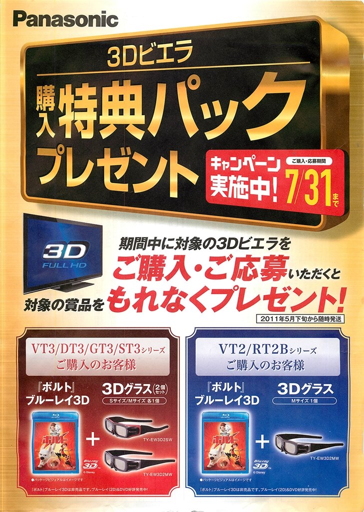 新キャンペーン始まってます』 パナソニック 3D VIERA TH-P42VT2 新キャンペーン始まってます』 パナソニック 3D VIERA TH-P42VT2