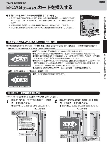 ビーキャスカードが二枚あった。』 東芝 LED REGZA 42Z1 [42インチ] のクチコミ掲示板 - 価格.com