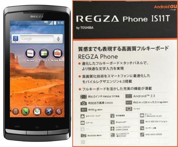 IS01持ちの方、この機種どう思いますか？』 FCNT REGZA Phone IS11T au