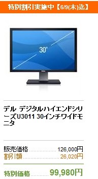 Dell U3011 [30インチ] 価格比較 - 価格.com