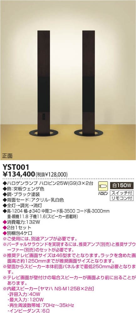 ヤマハ（コイズミ照明）ＹＳＴ００１（NS-M125B）について』 クチコミ