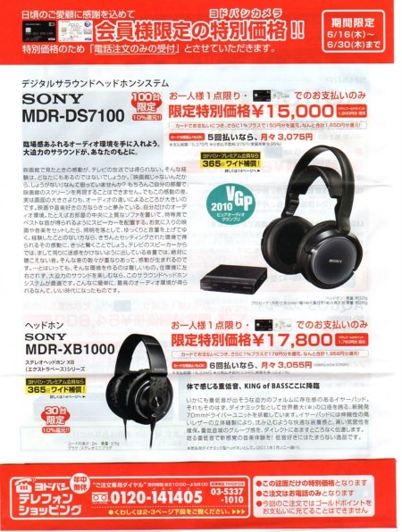SONY MDR-DS7100投稿画像・動画 - 価格.com