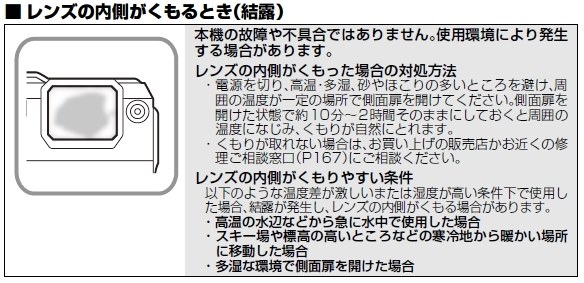 ファインダー内部が曇ります。』 パナソニック LUMIX DMC-FT3 の