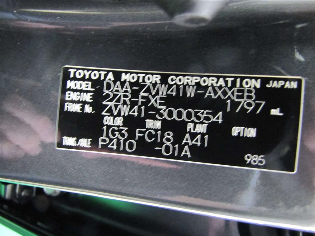 納車されたaの車体番号 トヨタ プリウスa のクチコミ掲示板 価格 Com