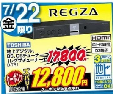 東芝 レグザチューナー D-TR1投稿画像・動画 - 価格.com