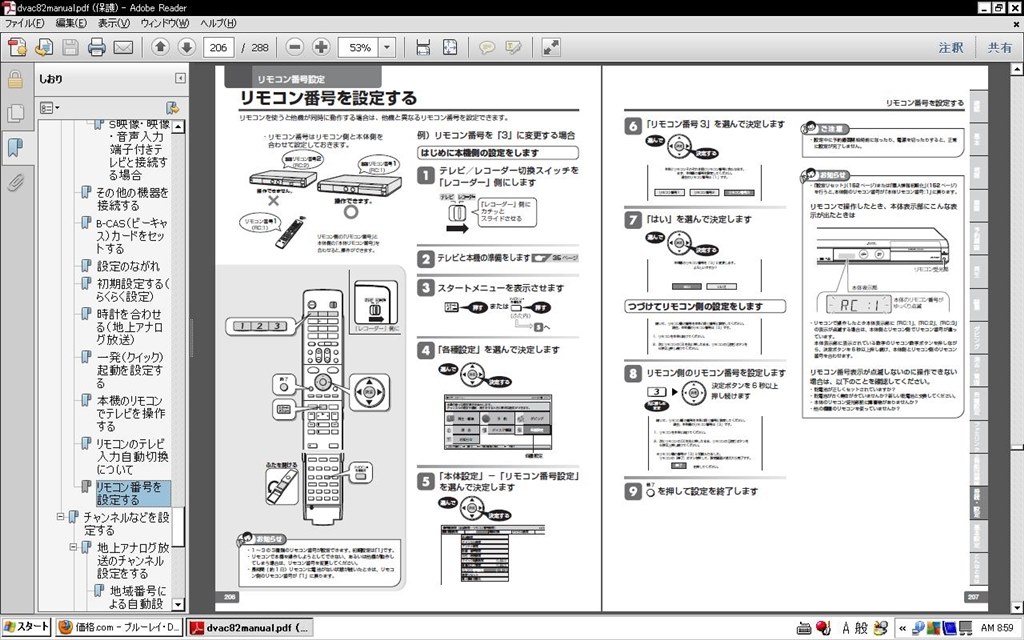 リモコンの設定について』 シャープ AQUOSハイビジョン
