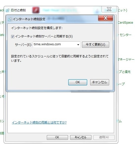 オファー windows7 時計 インターネット時刻 ない