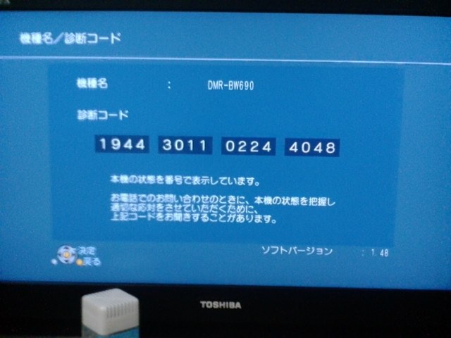 レンタルブルーレィが再生できません。』 パナソニック DIGA DMR