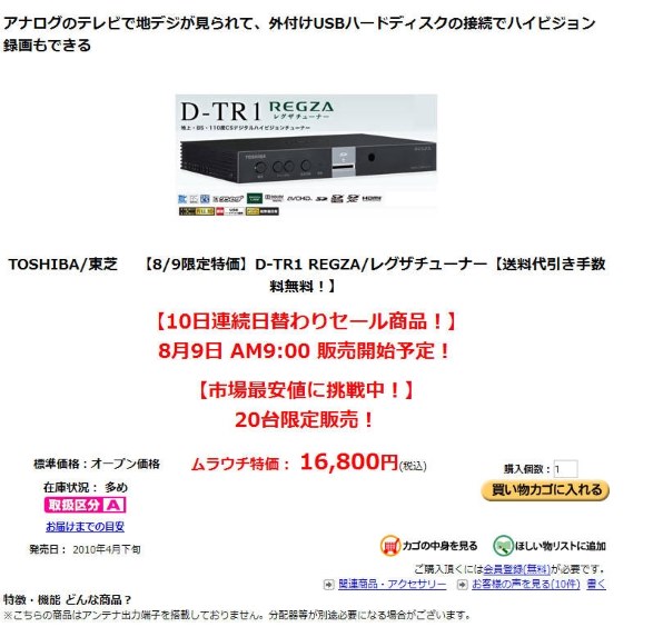 東芝 レグザチューナー D-TR1投稿画像・動画 - 価格.com