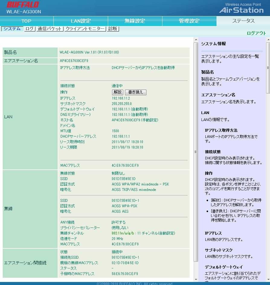 子機として使用する際のmacアドレスについて バッファロー Wlae Ag300n V のクチコミ掲示板 価格 Com