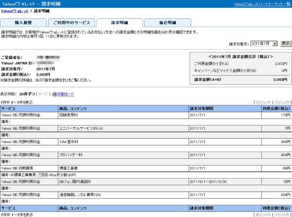 yahoo bb 解約 明細書