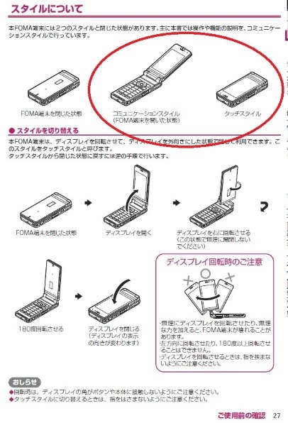 NECカシオモバイルコミュニケーションズ docomo PRIME series CA-01C
