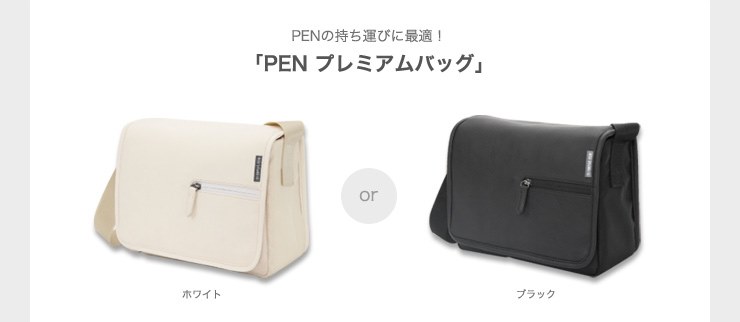 数量限定 E-PL3 発売記念！「PEN お出かけバッグ」プレゼント』 オリンパス OLYMPUS PEN Lite E-PL3 レンズキット  のクチコミ掲示板 - 価格.com