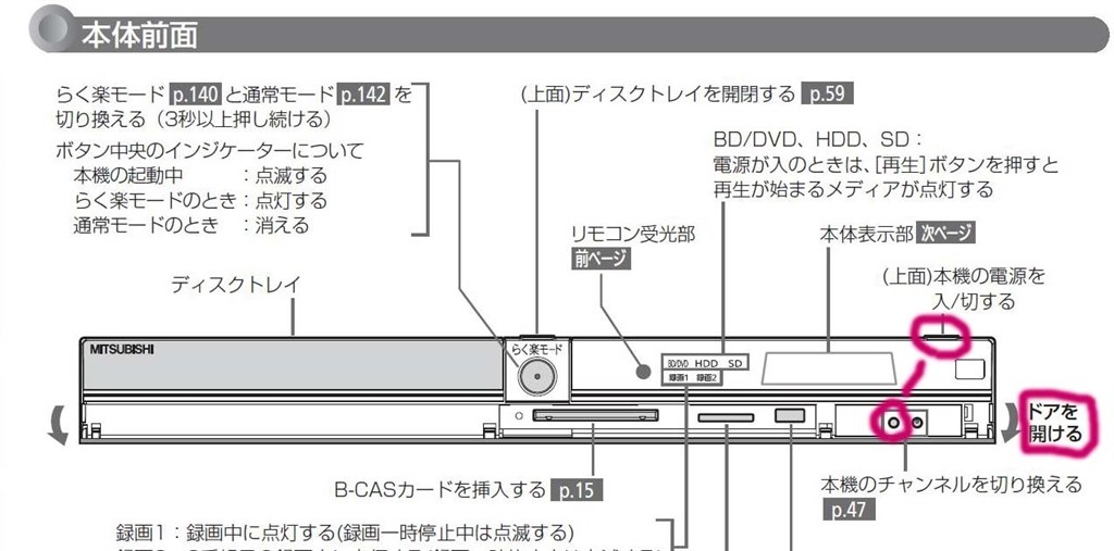 HELLOから先に進みません。故障でしょうか？』 三菱電機 REAL ブルーレイ DVR-BZ350 のクチコミ掲示板 - 価格.com